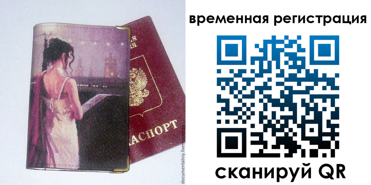 временная регистрация собственник в Нарьян-Маре